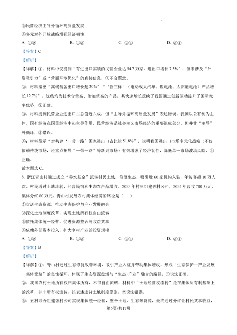 树德中学2025-2026学年高三上学期10月月考+政治答案_2025年10月_251017四川省成都市树德中学2025-2026学年高三上学期10月月考