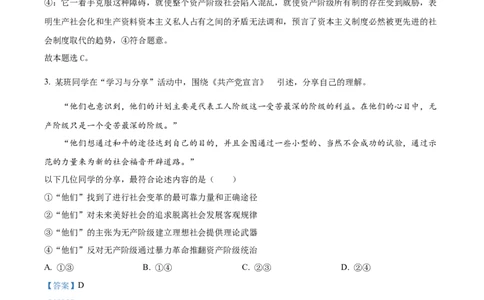 树德中学2025-2026学年高三上学期10月月考+政治答案_2025年10月_251017四川省成都市树德中学2025-2026学年高三上学期10月月考