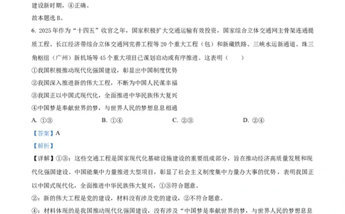 树德中学2025-2026学年高三上学期10月月考+政治答案_2025年10月_251017四川省成都市树德中学2025-2026学年高三上学期10月月考