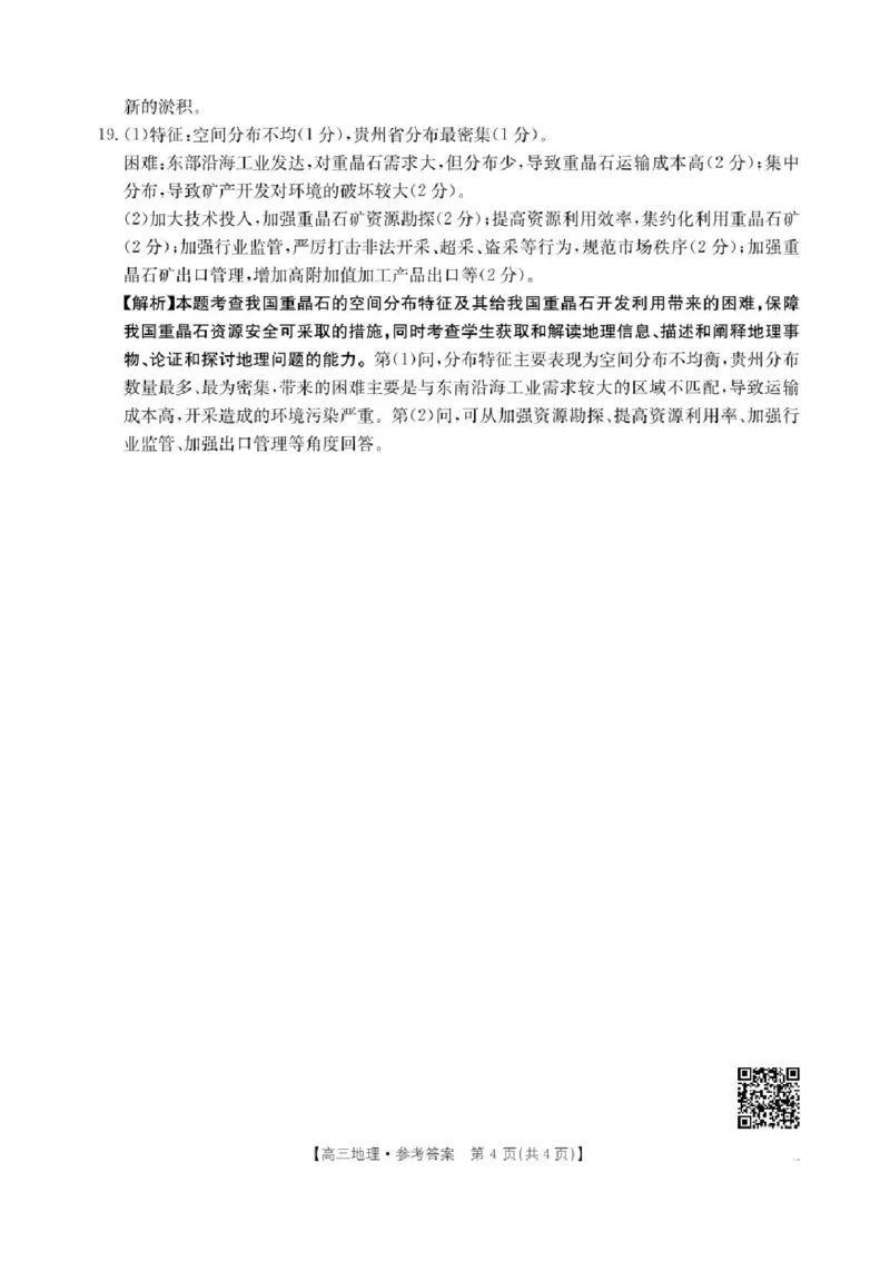 广西壮族自治区2024-2025学年高三上学期期末考试地理试题（含答案）_2025年1月_250110广西南宁市2024-2025学年高中毕业班第一次适应性（广西金太阳1月）（全科）