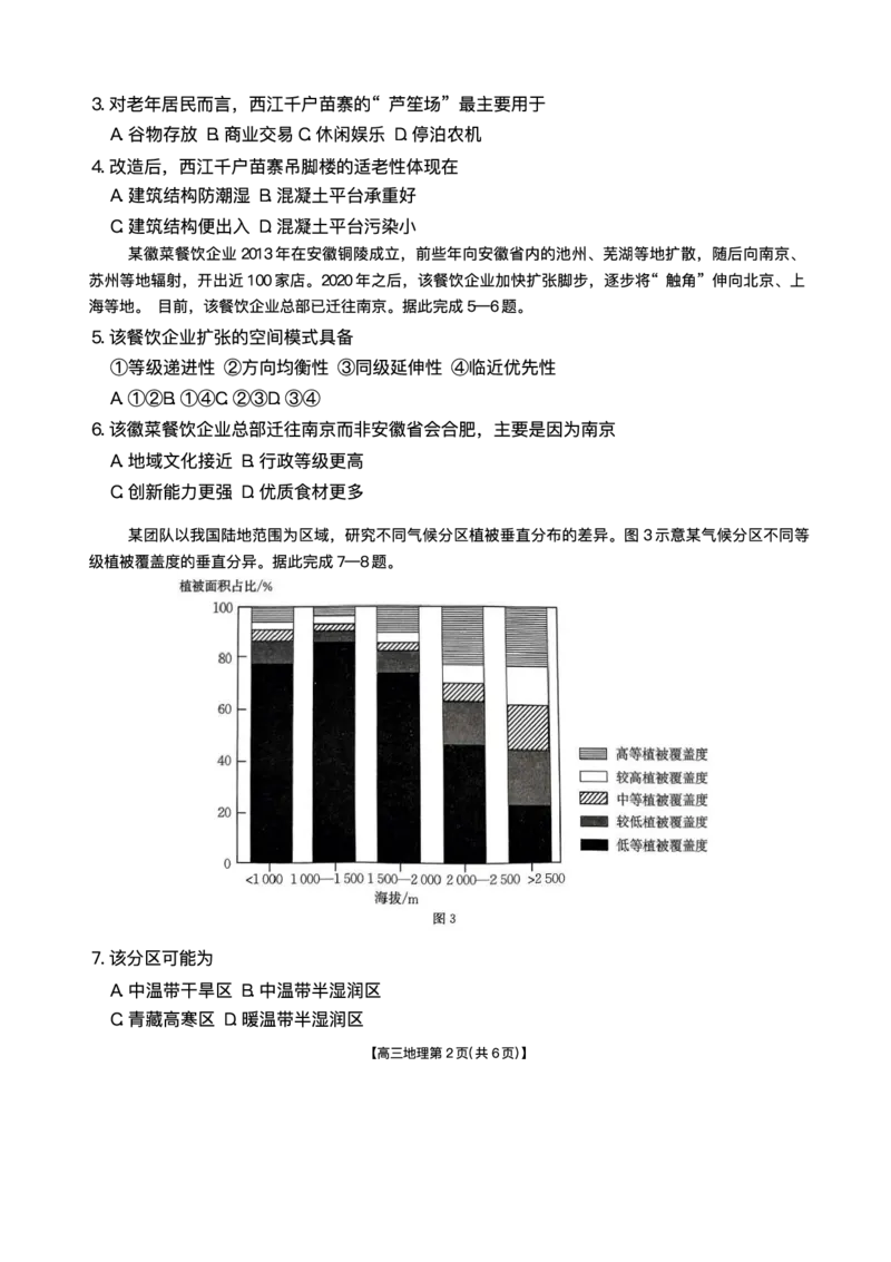 广西壮族自治区2024-2025学年高三上学期期末考试地理试题（含答案）_2025年1月_250110广西南宁市2024-2025学年高中毕业班第一次适应性（广西金太阳1月）（全科）