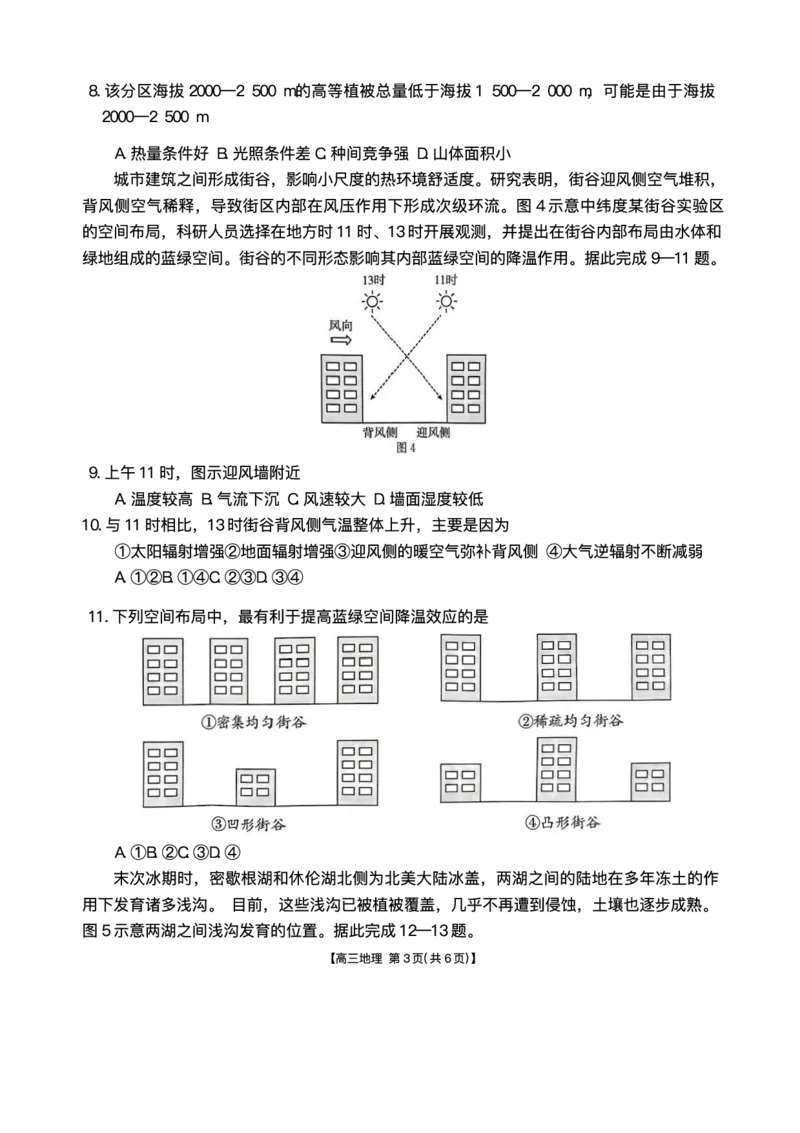 广西壮族自治区2024-2025学年高三上学期期末考试地理试题（含答案）_2025年1月_250110广西南宁市2024-2025学年高中毕业班第一次适应性（广西金太阳1月）（全科）