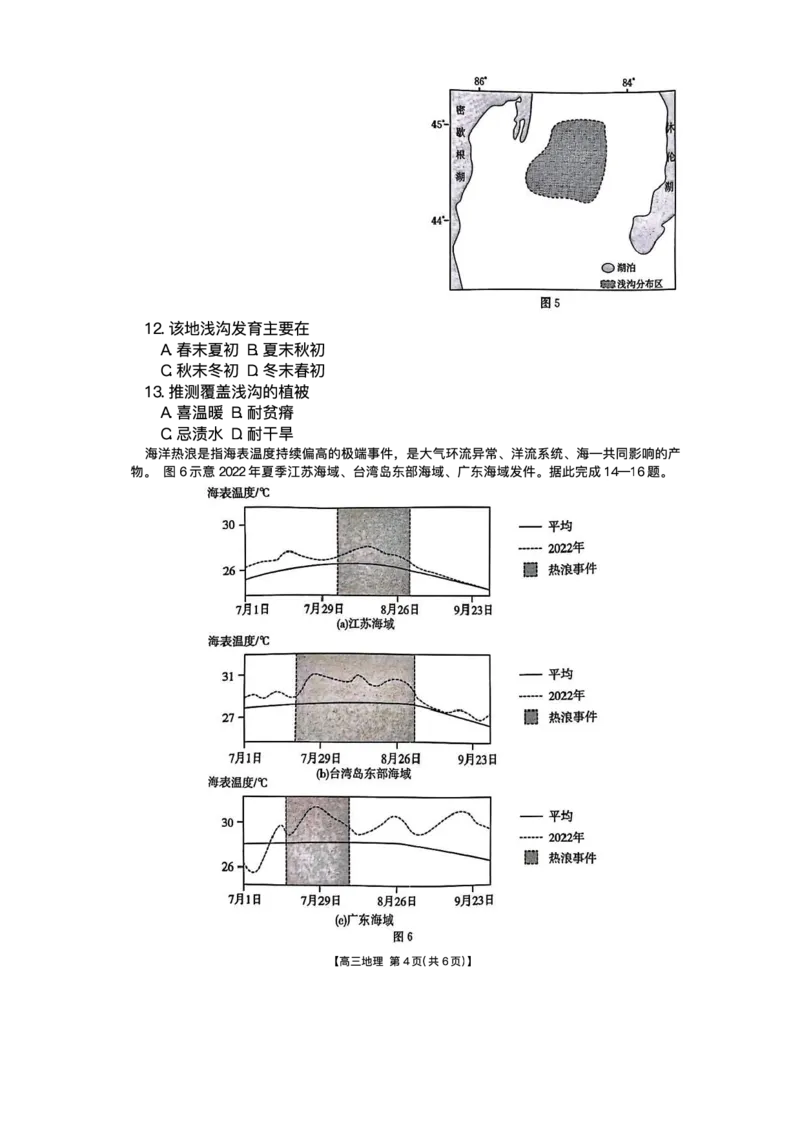 广西壮族自治区2024-2025学年高三上学期期末考试地理试题（含答案）_2025年1月_250110广西南宁市2024-2025学年高中毕业班第一次适应性（广西金太阳1月）（全科）