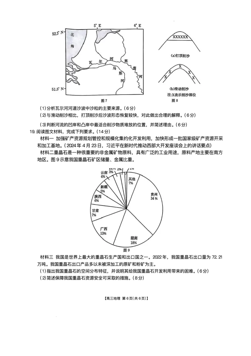 广西壮族自治区2024-2025学年高三上学期期末考试地理试题（含答案）_2025年1月_250110广西南宁市2024-2025学年高中毕业班第一次适应性（广西金太阳1月）（全科）