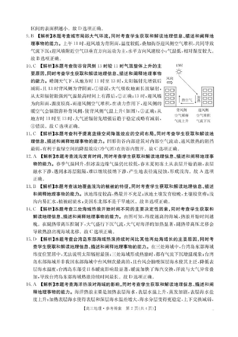 广西壮族自治区2024-2025学年高三上学期期末考试地理试题（含答案）_2025年1月_250110广西南宁市2024-2025学年高中毕业班第一次适应性（广西金太阳1月）（全科）