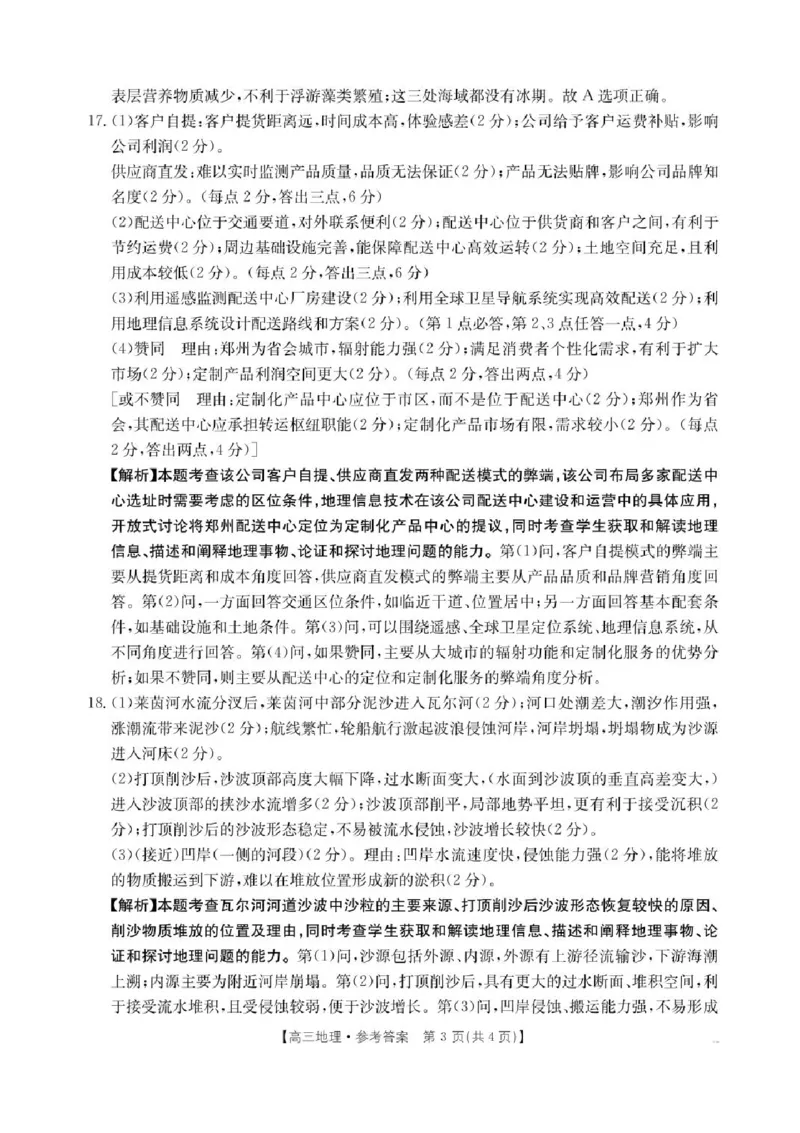 广西壮族自治区2024-2025学年高三上学期期末考试地理试题（含答案）_2025年1月_250110广西南宁市2024-2025学年高中毕业班第一次适应性（广西金太阳1月）（全科）