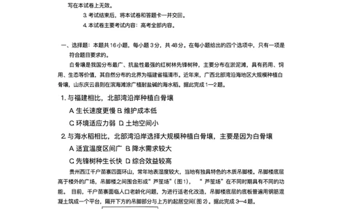广西壮族自治区2024-2025学年高三上学期期末考试地理试题（含答案）_2025年1月_250110广西南宁市2024-2025学年高中毕业班第一次适应性（广西金太阳1月）（全科）