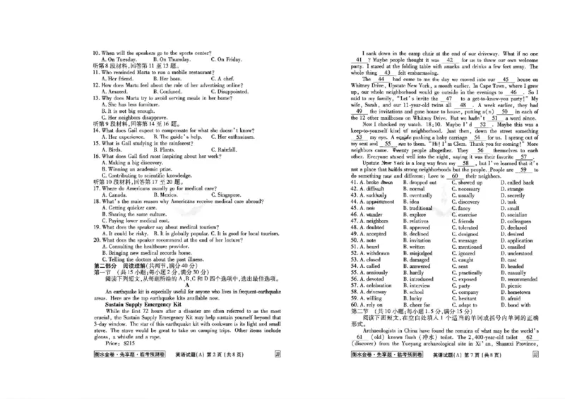 2023衡水临考预测（全国卷老教材）英语试卷_2023高考押题卷_2023衡水临考预测（全国卷老教材）理