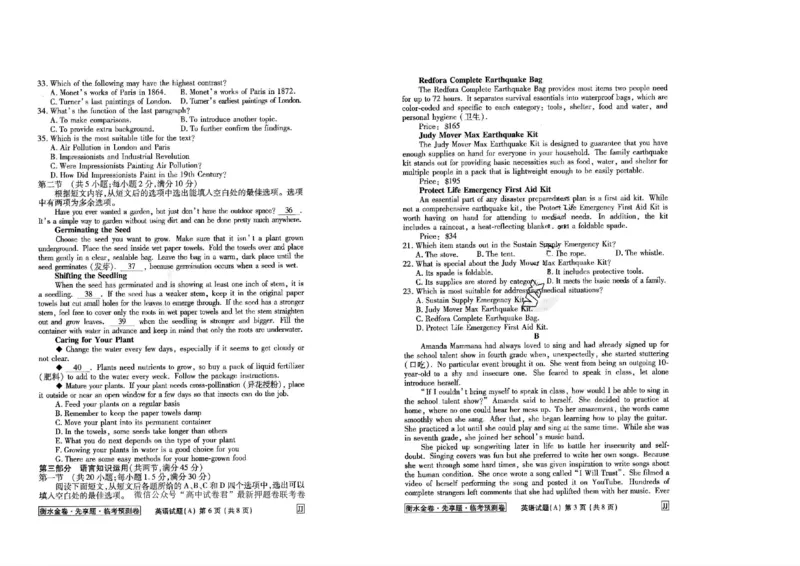 2023衡水临考预测（全国卷老教材）英语试卷_2023高考押题卷_2023衡水临考预测（全国卷老教材）理