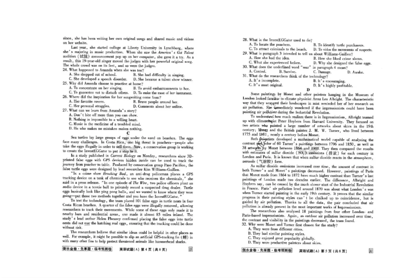 2023衡水临考预测（全国卷老教材）英语试卷_2023高考押题卷_2023衡水临考预测（全国卷老教材）理