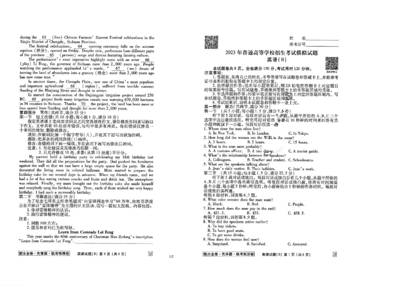 2023衡水临考预测（全国卷老教材）英语试卷_2023高考押题卷_2023衡水临考预测（全国卷老教材）理