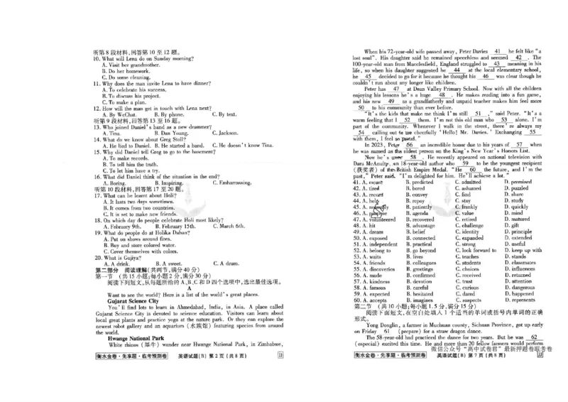 2023衡水临考预测（全国卷老教材）英语试卷_2023高考押题卷_2023衡水临考预测（全国卷老教材）理