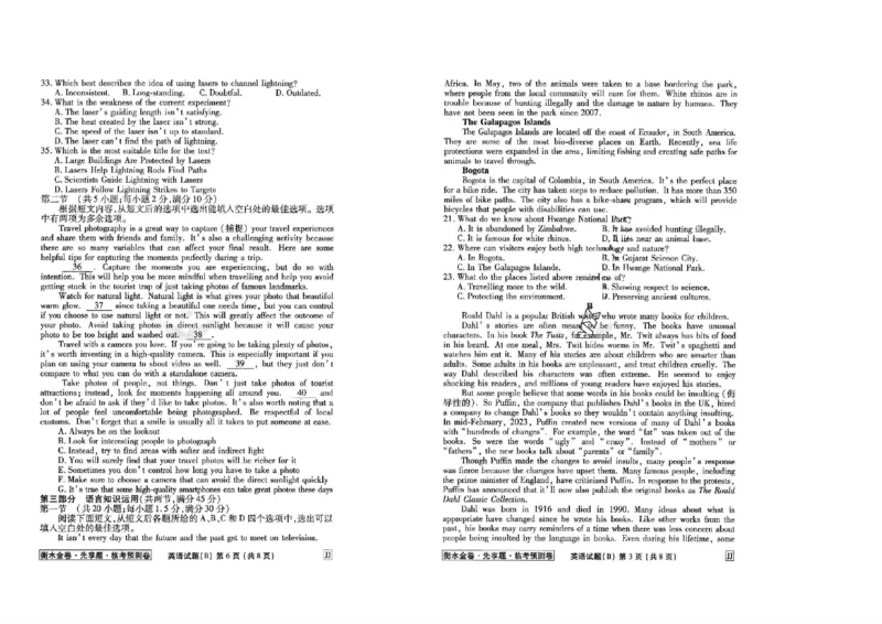 2023衡水临考预测（全国卷老教材）英语试卷_2023高考押题卷_2023衡水临考预测（全国卷老教材）理