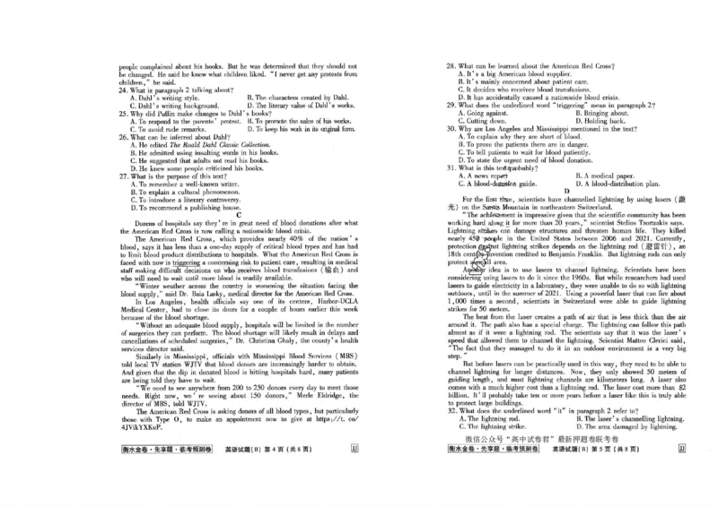 2023衡水临考预测（全国卷老教材）英语试卷_2023高考押题卷_2023衡水临考预测（全国卷老教材）理