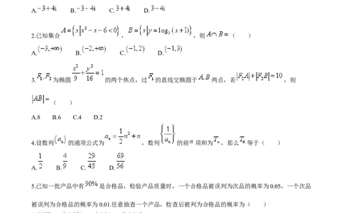 江苏省扬州市高邮市2025届高三上学期12月学情调研测试数学试卷（含答案）_2025年1月_250102江苏省扬州市高邮市2024-2025学年高三上学期12月月考（全科）