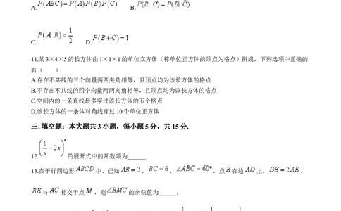 江苏省扬州市高邮市2025届高三上学期12月学情调研测试数学试卷（含答案）_2025年1月_250102江苏省扬州市高邮市2024-2025学年高三上学期12月月考（全科）