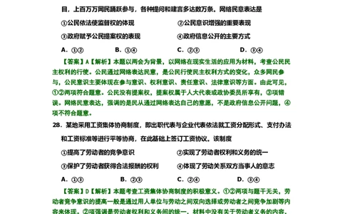 2008年高考生物试卷（北京）（解析卷）_政治历年高考真题_新&middot;PDF版2008-2025&middot;高考政治真题_政治（按年份分类）2008-2025_2008&middot;政治高考真题