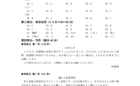 四川金太阳2025届高三5月联考（25-R15）日语答案_2025年5月_250521四川金太阳2025届高三5月联考（25-507C）（全科）