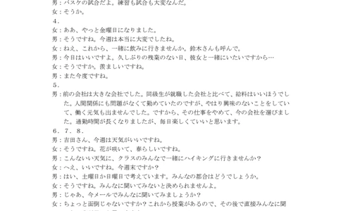 四川金太阳2025届高三5月联考（25-R15）日语答案_2025年5月_250521四川金太阳2025届高三5月联考（25-507C）（全科）
