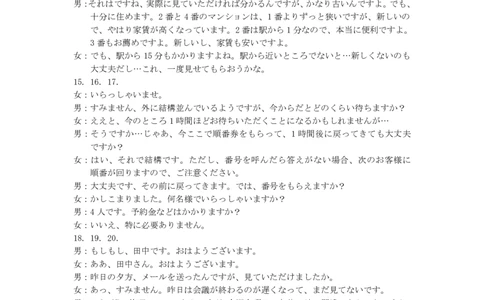四川金太阳2025届高三5月联考（25-R15）日语答案_2025年5月_250521四川金太阳2025届高三5月联考（25-507C）（全科）