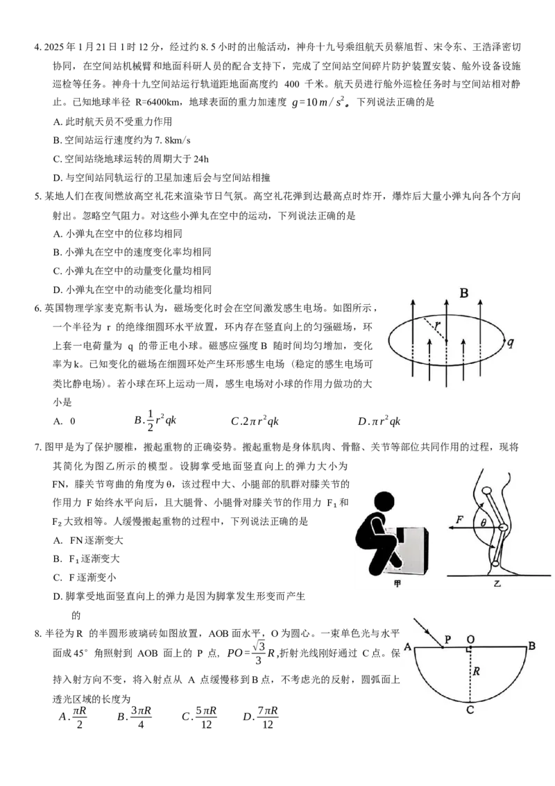 山东省菏泽市2025年高三一模考试物理试题（含答案）_2025年2月_250226山东省菏泽市2025年高三一模考试（全科）