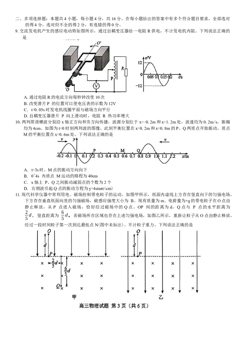 山东省菏泽市2025年高三一模考试物理试题（含答案）_2025年2月_250226山东省菏泽市2025年高三一模考试（全科）