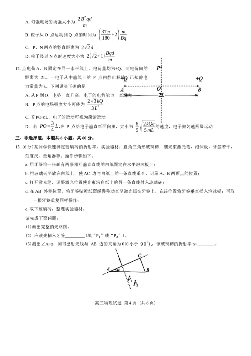 山东省菏泽市2025年高三一模考试物理试题（含答案）_2025年2月_250226山东省菏泽市2025年高三一模考试（全科）