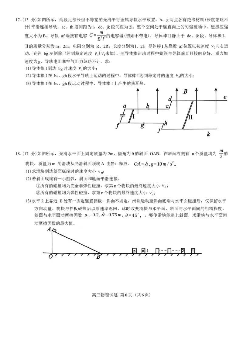 山东省菏泽市2025年高三一模考试物理试题（含答案）_2025年2月_250226山东省菏泽市2025年高三一模考试（全科）