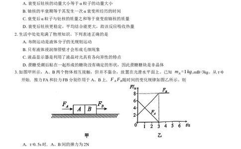 山东省菏泽市2025年高三一模考试物理试题（含答案）_2025年2月_250226山东省菏泽市2025年高三一模考试（全科）