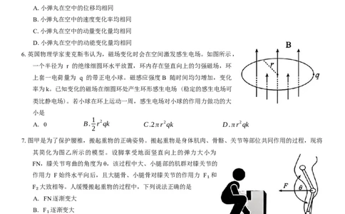 山东省菏泽市2025年高三一模考试物理试题（含答案）_2025年2月_250226山东省菏泽市2025年高三一模考试（全科）