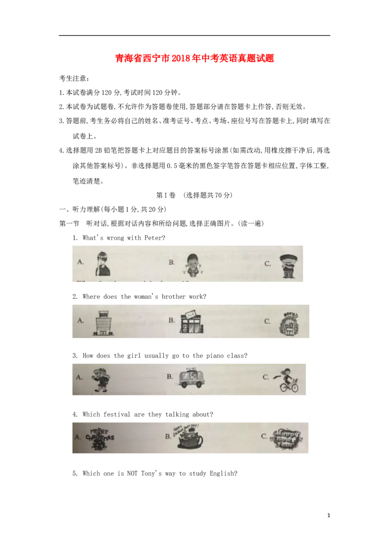 青海省西宁市2018年中考英语真题试题（含答案）_中考真题_3.英语中考真题2015-2024年_2018年全国中考YINGYU209份