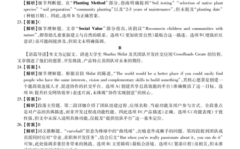 安徽省鼎尖教育2024-2025学年高三逐梦杯实验班大联考英语答案_2025年4月_250418安徽省鼎尖教育2024-2025学年高三逐梦杯实验班大联考（全科）