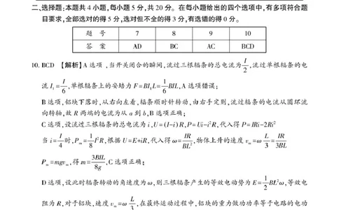 物理物理答案(2)_2025年5月_2505242025届湖南省邵阳市高三下学期第三次联考（全科）_2025届湖南省邵阳市高三下学期第三次联考物理试卷