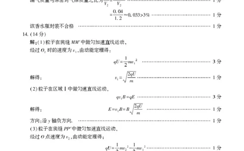 物理物理答案(2)_2025年5月_2505242025届湖南省邵阳市高三下学期第三次联考（全科）_2025届湖南省邵阳市高三下学期第三次联考物理试卷
