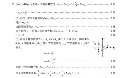 物理物理答案(2)_2025年5月_2505242025届湖南省邵阳市高三下学期第三次联考（全科）_2025届湖南省邵阳市高三下学期第三次联考物理试卷