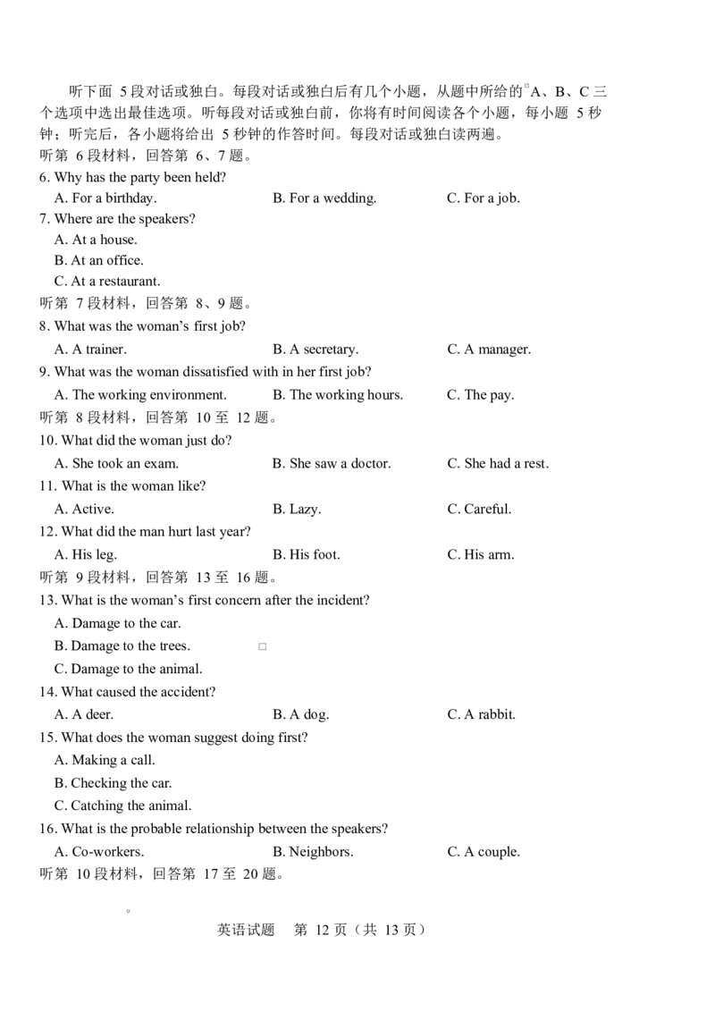 吉林省长春市普通高中2025届高三质量监测（二）英语试题_2025年2月_250225吉林省长春市2025届高三质量监测（二）（长春二模）（全科）