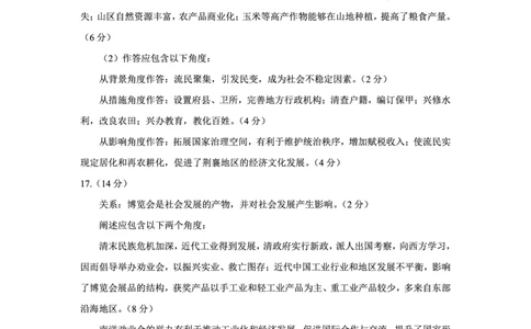 山东省淄博市、滨州市2025届高三模拟考试历史答案_2025年5月_0501山东省淄博市、滨州市2025届高三模拟考试（淄博、滨州一模）（全科）