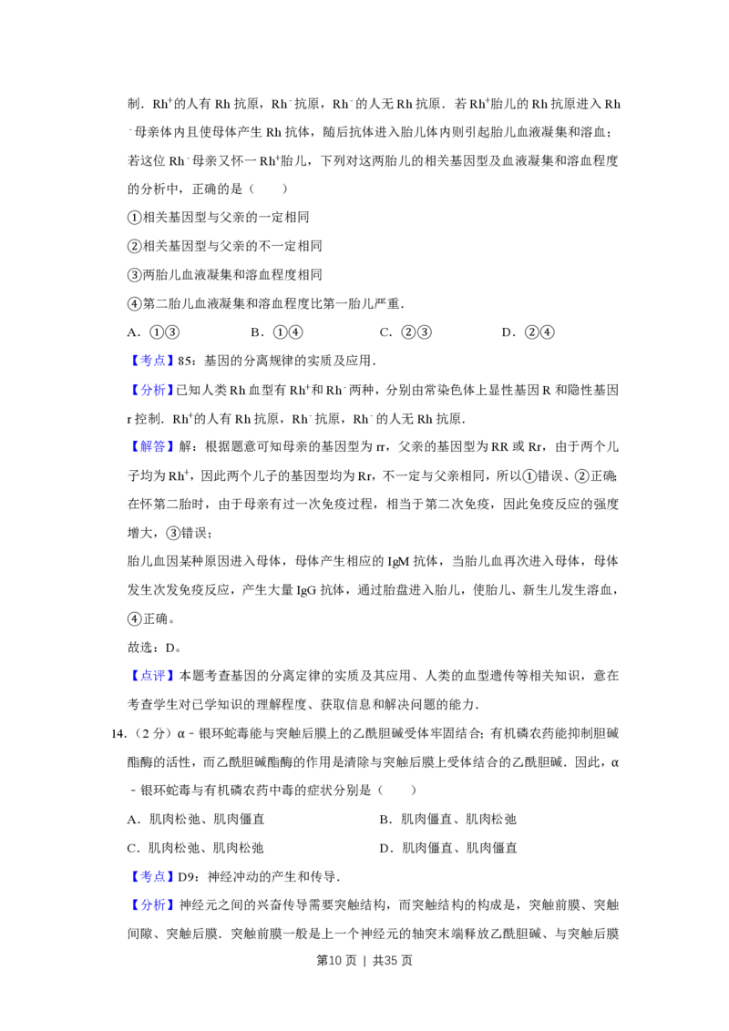 2008年高考生物试卷（江苏）（解析卷）_生物历年高考真题_新&middot;PDF版2008-2025&middot;高考生物真题_生物（按省份分类）2008-2025_2008-2025&middot;（江苏）生物高考真题