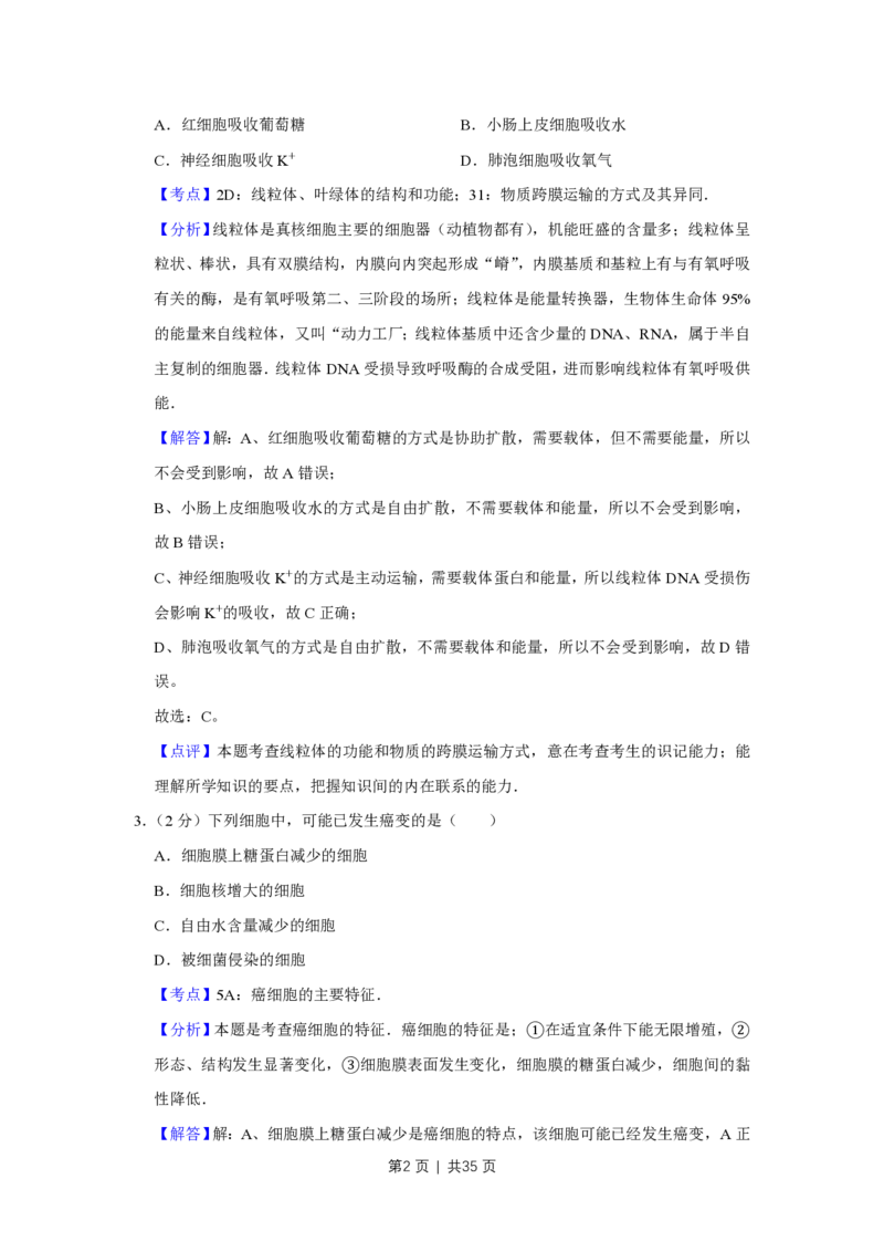 2008年高考生物试卷（江苏）（解析卷）_生物历年高考真题_新&middot;PDF版2008-2025&middot;高考生物真题_生物（按省份分类）2008-2025_2008-2025&middot;（江苏）生物高考真题