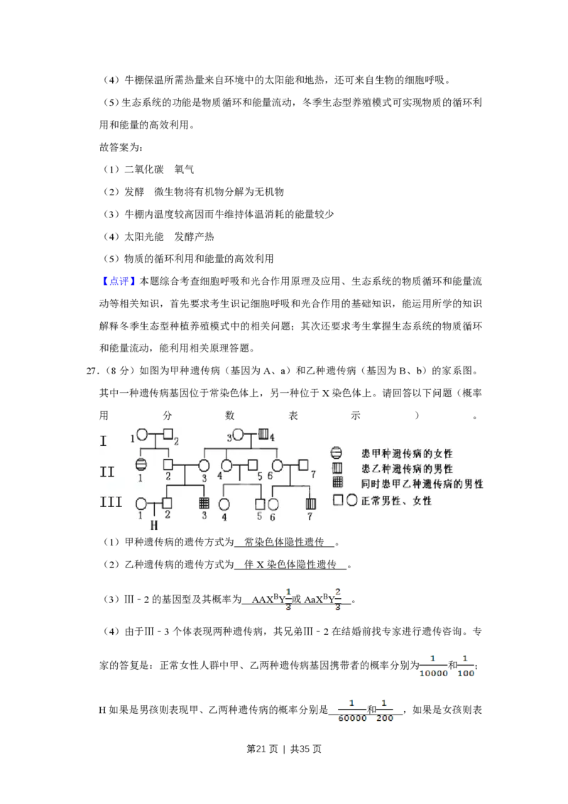 2008年高考生物试卷（江苏）（解析卷）_生物历年高考真题_新&middot;PDF版2008-2025&middot;高考生物真题_生物（按省份分类）2008-2025_2008-2025&middot;（江苏）生物高考真题