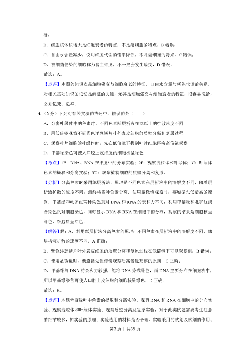 2008年高考生物试卷（江苏）（解析卷）_生物历年高考真题_新&middot;PDF版2008-2025&middot;高考生物真题_生物（按省份分类）2008-2025_2008-2025&middot;（江苏）生物高考真题