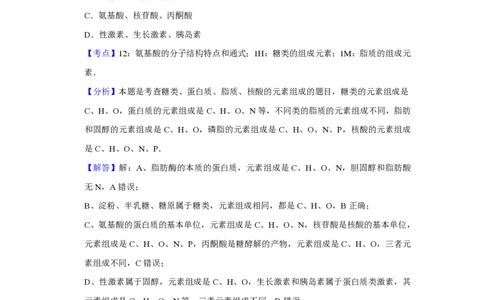 2008年高考生物试卷（江苏）（解析卷）_生物历年高考真题_新&middot;PDF版2008-2025&middot;高考生物真题_生物（按省份分类）2008-2025_2008-2025&middot;（江苏）生物高考真题