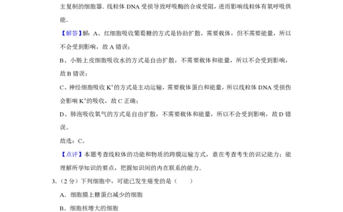 2008年高考生物试卷（江苏）（解析卷）_生物历年高考真题_新&middot;PDF版2008-2025&middot;高考生物真题_生物（按省份分类）2008-2025_2008-2025&middot;（江苏）生物高考真题