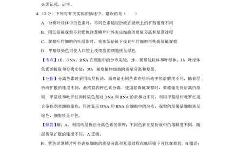 2008年高考生物试卷（江苏）（解析卷）_生物历年高考真题_新&middot;PDF版2008-2025&middot;高考生物真题_生物（按省份分类）2008-2025_2008-2025&middot;（江苏）生物高考真题