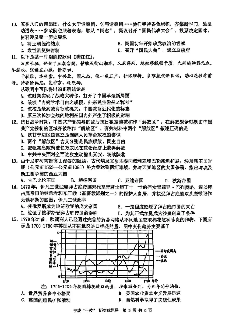 历史试卷_2025年3月_250314浙江省宁波市宁波&ldquo;十校&rdquo;2025届高三3月联考（全科）_浙江省宁波十校联考2024-2025学年高三下学期3月联考历史