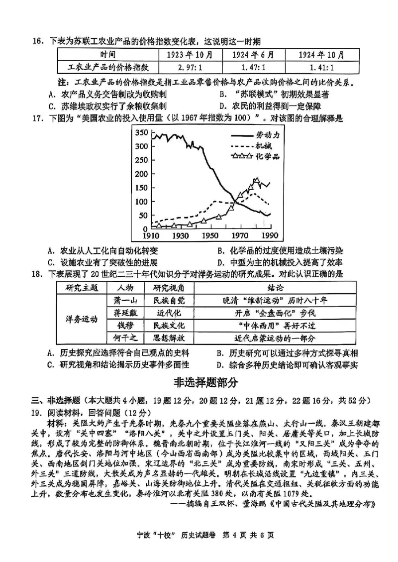 历史试卷_2025年3月_250314浙江省宁波市宁波&ldquo;十校&rdquo;2025届高三3月联考（全科）_浙江省宁波十校联考2024-2025学年高三下学期3月联考历史