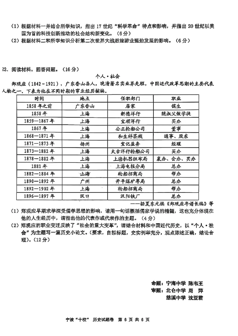 历史试卷_2025年3月_250314浙江省宁波市宁波&ldquo;十校&rdquo;2025届高三3月联考（全科）_浙江省宁波十校联考2024-2025学年高三下学期3月联考历史
