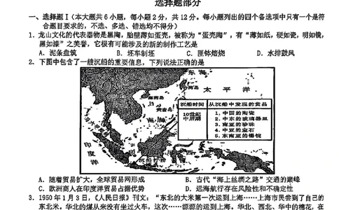 历史试卷_2025年3月_250314浙江省宁波市宁波&ldquo;十校&rdquo;2025届高三3月联考（全科）_浙江省宁波十校联考2024-2025学年高三下学期3月联考历史