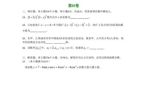 2008年高考数学试卷（文）（四川）（非延考区）（空白卷）_数学历年高考真题_新&middot;PDF版2008-2025&middot;高考数学真题_数学（按省份分类）2008-2025_2008-2025&middot;（四川）数学高考真题