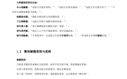 四海2024下半年-言语理解理论讲义-花生十三_2026考公资料_花生十三合集_旗舰班-国考2025花生十三旗舰班（花生行测+飞扬申论）⭐_1.花生十三行测（系统班+刷题班）_言语理解_系统班